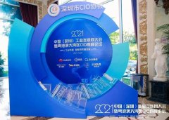 昂锋嘉顿亮相2021中国（深圳）工业互联网大会暨