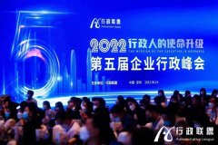 第五届企业行政峰会 | 昂锋嘉顿精彩亮相，助力打造高效智能生态圈