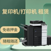 打印机租赁是全新的吗？