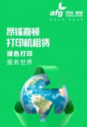 昂锋嘉顿是您实现高效办公的明智之选