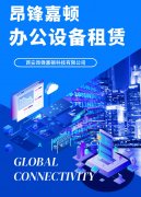 打印机租赁服务，助力企业高效办公